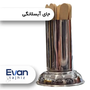 جای آبسلانگی