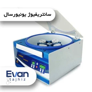 دستگاه سانتریفیوژ یونیورسال سهند 8 و 16شاخه