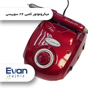 میکروموتور کمبی ۲۴ سوییسی