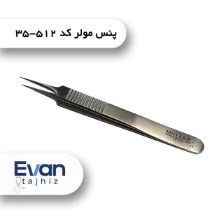 پنس مولر سرصاف ۵۱۲-۳۵