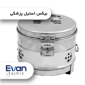 بیکس استیل پزشکی