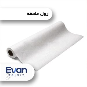 رول ملحفه