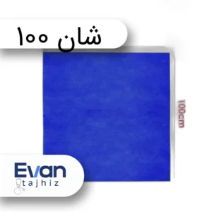 شان ساده استریل ۱۰۰×۱۰۰