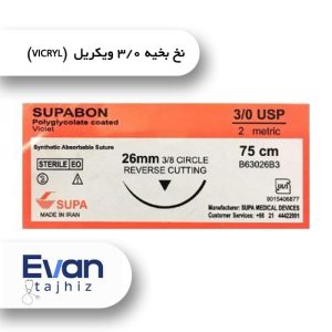 نخ بخیه ۰/۳ ویکریل (Vicryl)