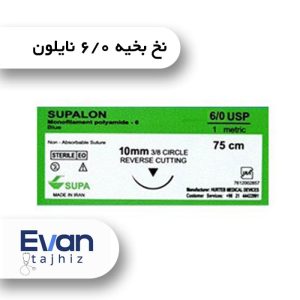 نخ بخیه ۰/۶ نایلون