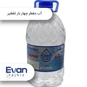آب مقطر چهار بار تقطیر