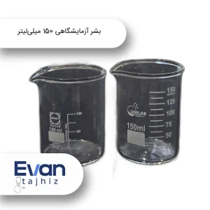 بشر آزمایشگاهی – شیشه‌ای یا پلاستیکی مقاوم