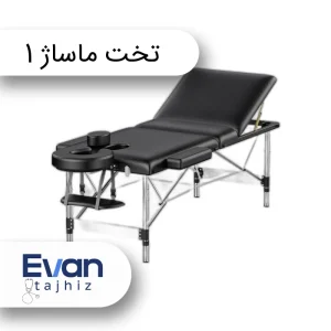 تخت ماساژ – حرفهای، تاشو و قابل حمل