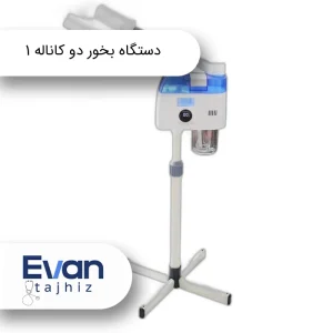 دستگاه بخور دو کاناله – مخصوص کلینیکهای پوست، سالن زیبایی و اسپا