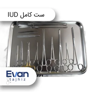 ست IUD – ست کامل ابزار معاینه و گذاشتن آیودی