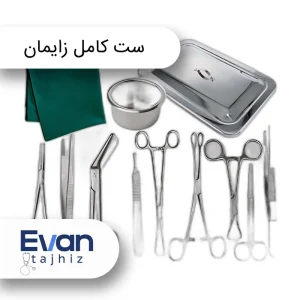 ست زایمان – کامل، استریل و استاندارد