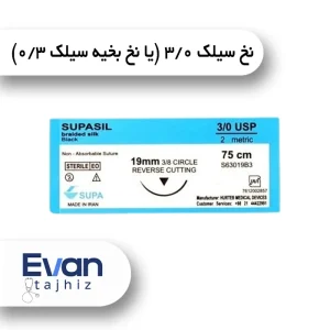 نخ سیلک ۰/۳ سوپا