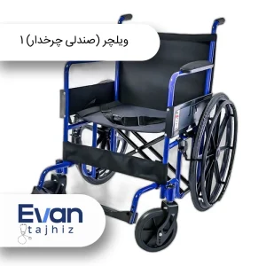 ویلچر – صندلی چرخدار پزشکی و توانبخشی