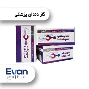 گاز دندان پزشکی