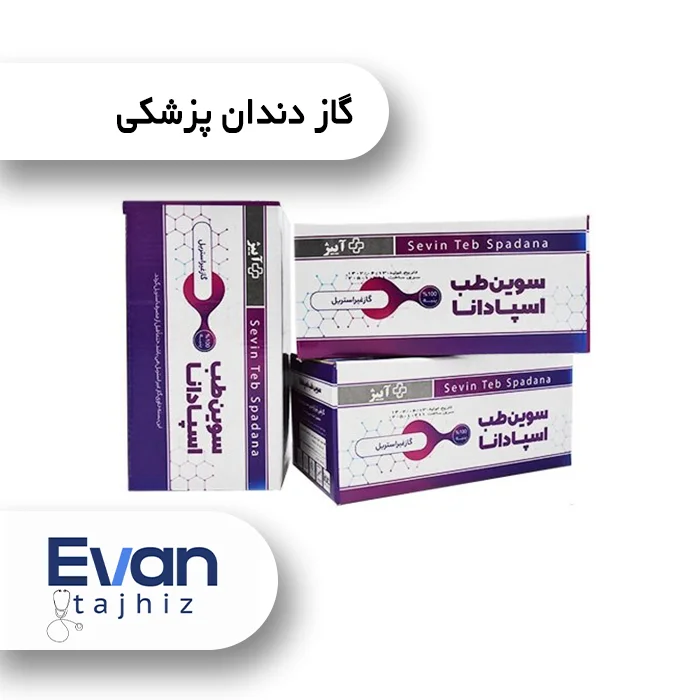 گاز دندان پزشکی - اوان تجهیز گاز دندان پزشکی