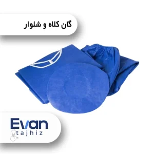 گان و کلاه و شلوار